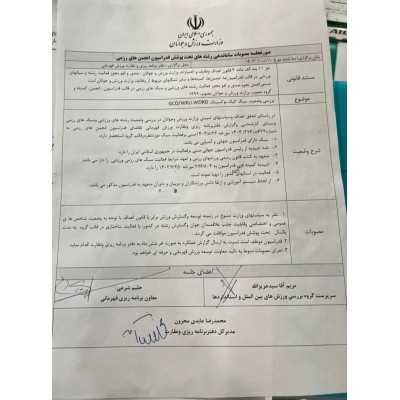 صدور مجوز فعالیت کیک بوکسینگ|کیک بوکسینگ WKU ایران